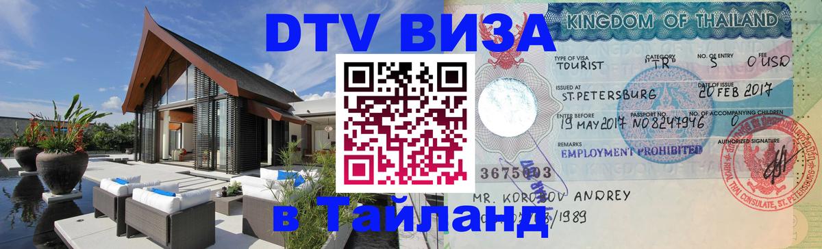 Сколько стоит DTV виза — актуальные цены, оформление даже без документов - Чанг 